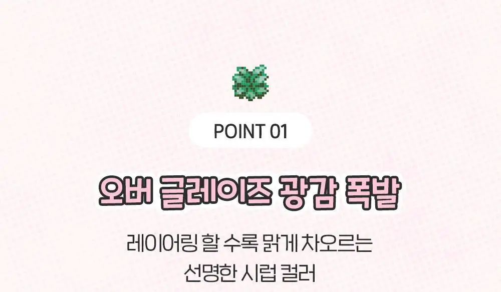 [5월 올영픽/포켓몬 에디션] 삐아 오버 글레이즈 18종 (기획/단품) 상세페이지 15